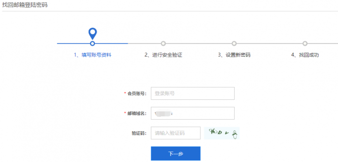 企業郵箱知識企業郵箱重置