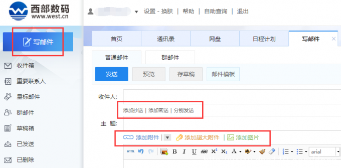 企業郵箱知識企業郵箱怎么發郵件