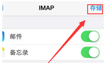 蘋果手機怎么設置企業郵箱