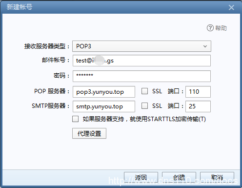 foxmail企業郵箱服務器設置