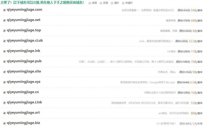 域名知識注冊企業域名多少錢