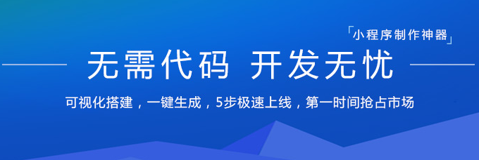 微信小程序有什么好的小程序二次開發