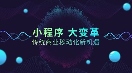 微信小程序建一個(gè)微信小程序做銷售怎么做